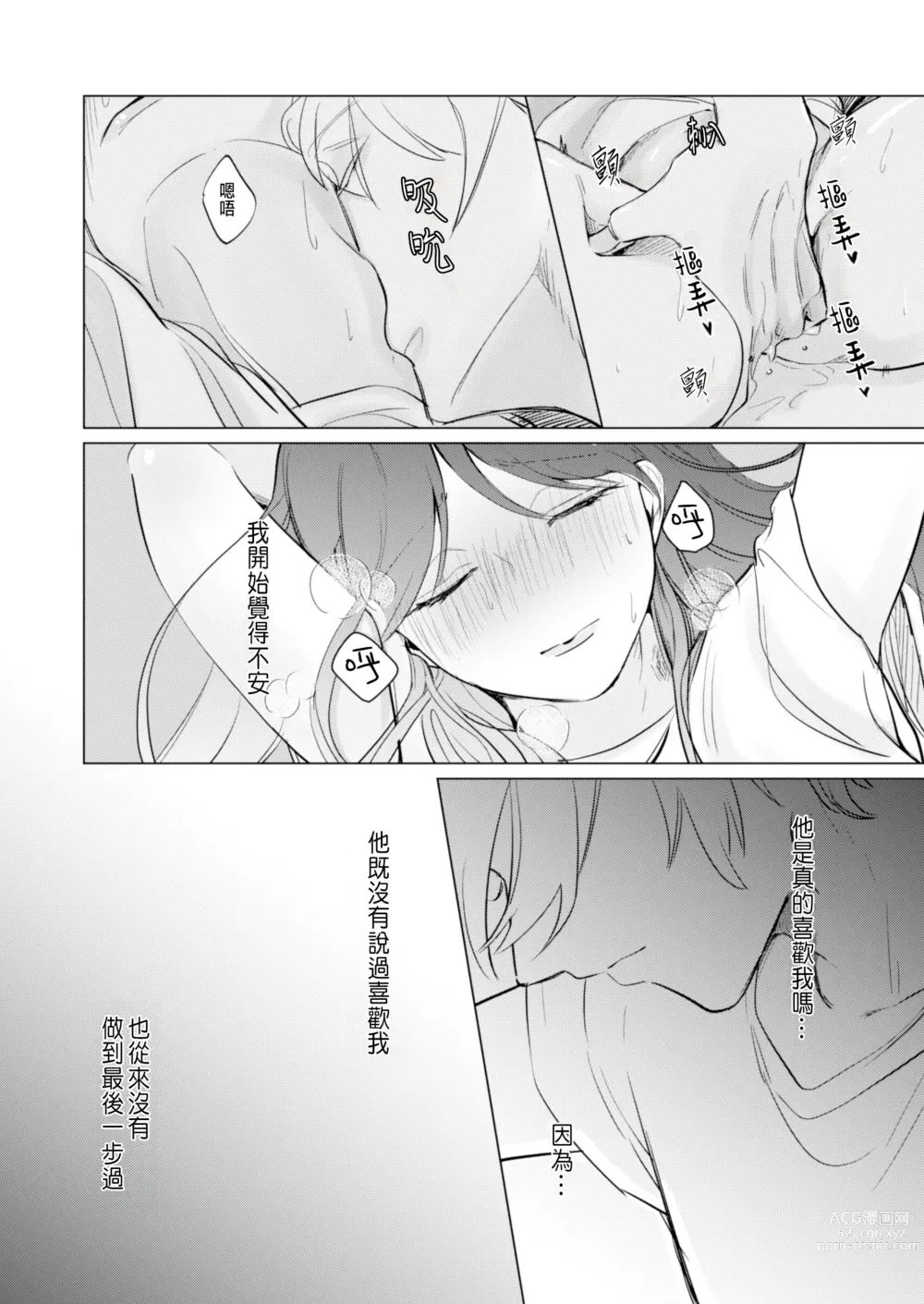 Page 5 of doujinshi Ai to Seiyoku no Hazama de Yureru ~Aisare SEX shita nochi, Kuzu Otoko ni NTR Saremashita~