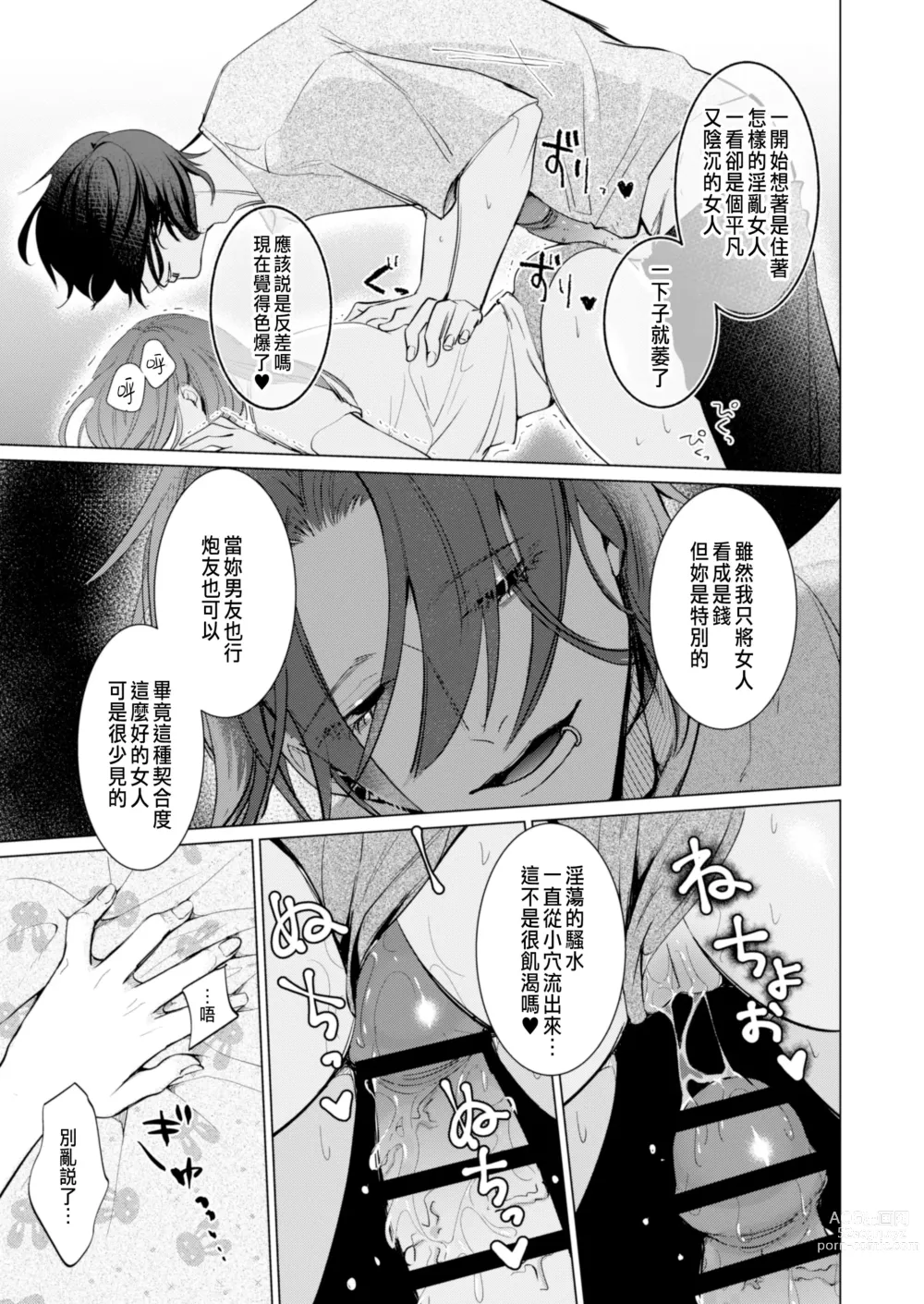 Page 52 of doujinshi Ai to Seiyoku no Hazama de Yureru ~Aisare SEX shita nochi, Kuzu Otoko ni NTR Saremashita~