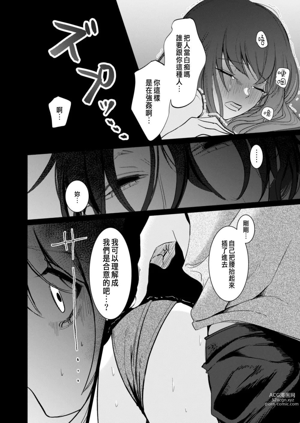Page 53 of doujinshi Ai to Seiyoku no Hazama de Yureru ~Aisare SEX shita nochi, Kuzu Otoko ni NTR Saremashita~