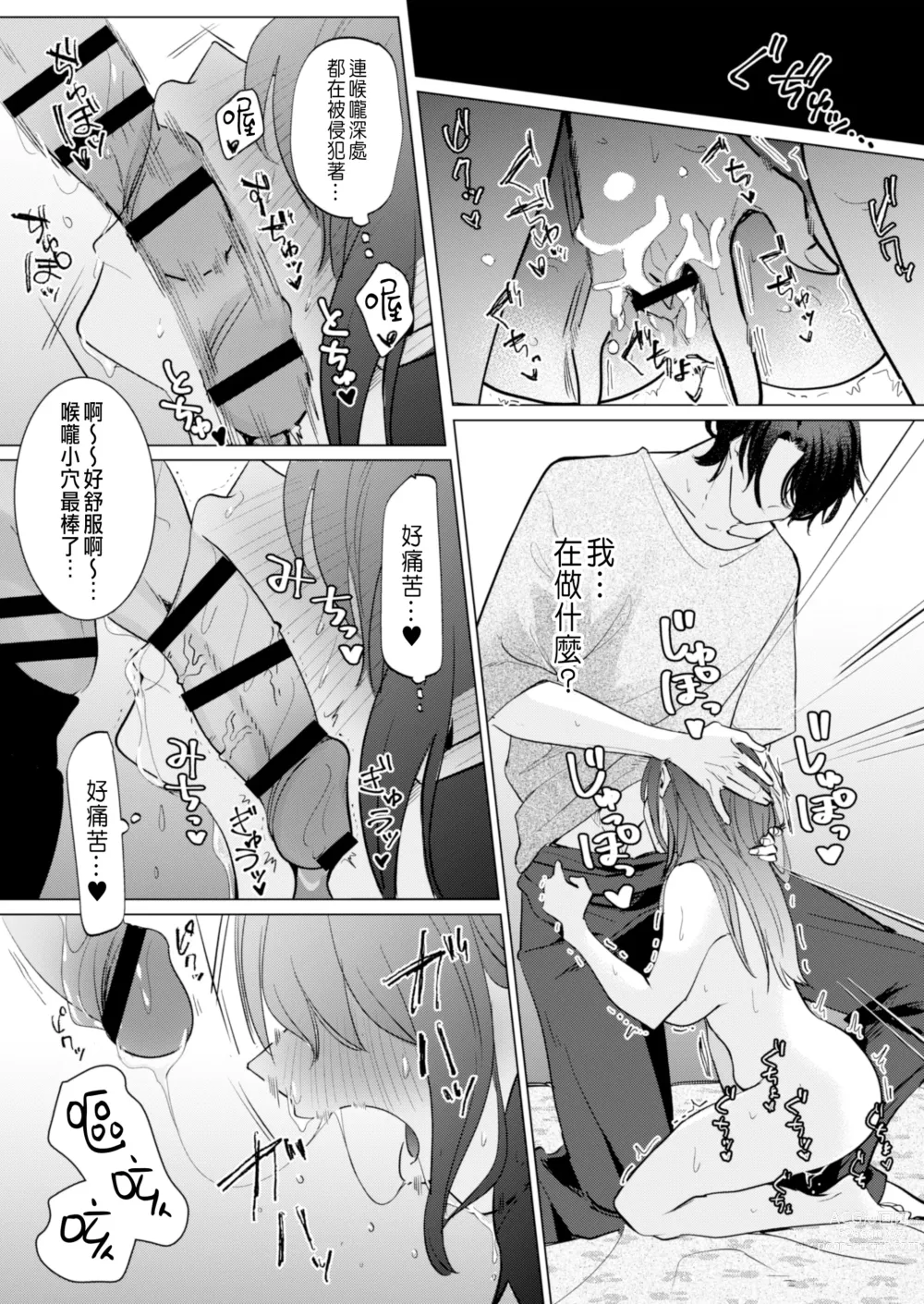 Page 58 of doujinshi Ai to Seiyoku no Hazama de Yureru ~Aisare SEX shita nochi, Kuzu Otoko ni NTR Saremashita~
