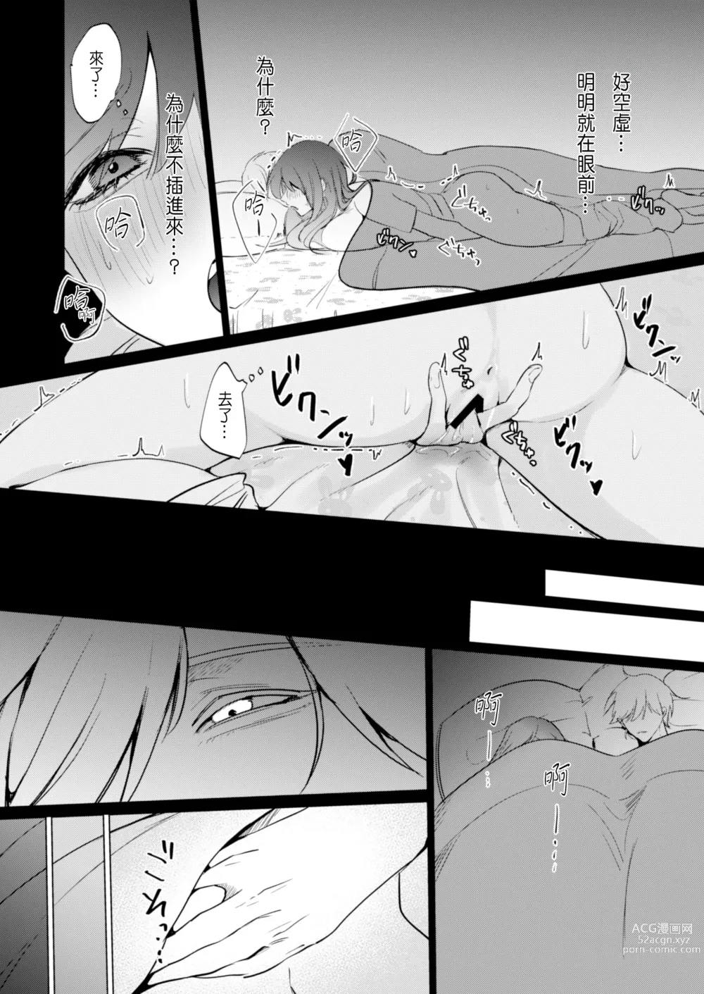 Page 7 of doujinshi Ai to Seiyoku no Hazama de Yureru ~Aisare SEX shita nochi, Kuzu Otoko ni NTR Saremashita~