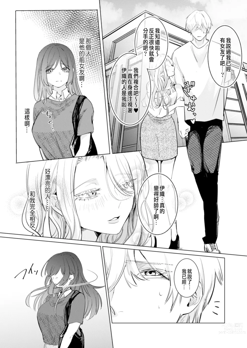 Page 8 of doujinshi Ai to Seiyoku no Hazama de Yureru ~Aisare SEX shita nochi, Kuzu Otoko ni NTR Saremashita~