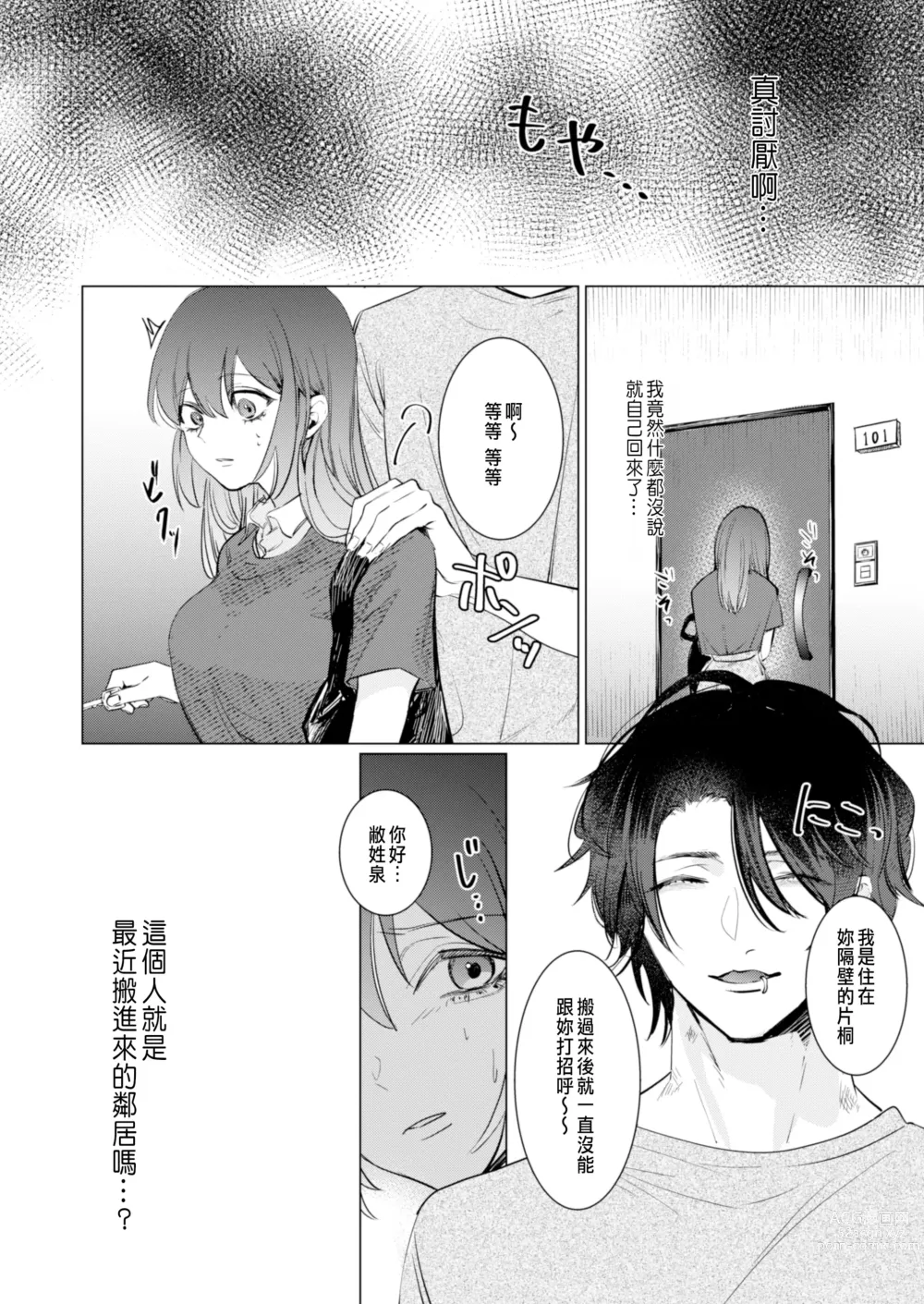 Page 9 of doujinshi Ai to Seiyoku no Hazama de Yureru ~Aisare SEX shita nochi, Kuzu Otoko ni NTR Saremashita~