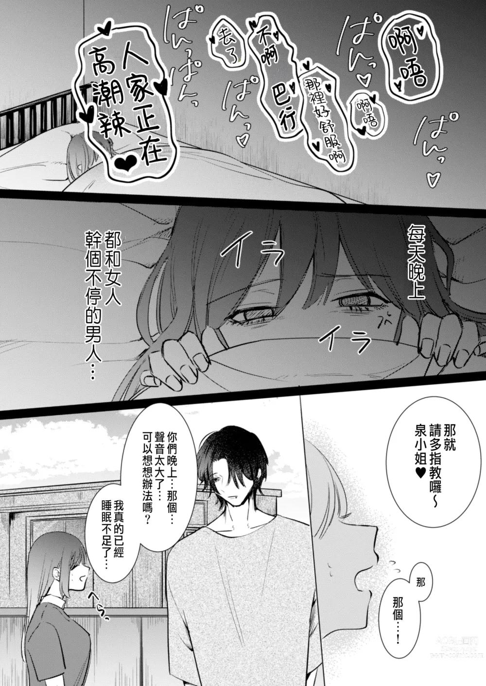Page 10 of doujinshi Ai to Seiyoku no Hazama de Yureru ~Aisare SEX shita nochi, Kuzu Otoko ni NTR Saremashita~
