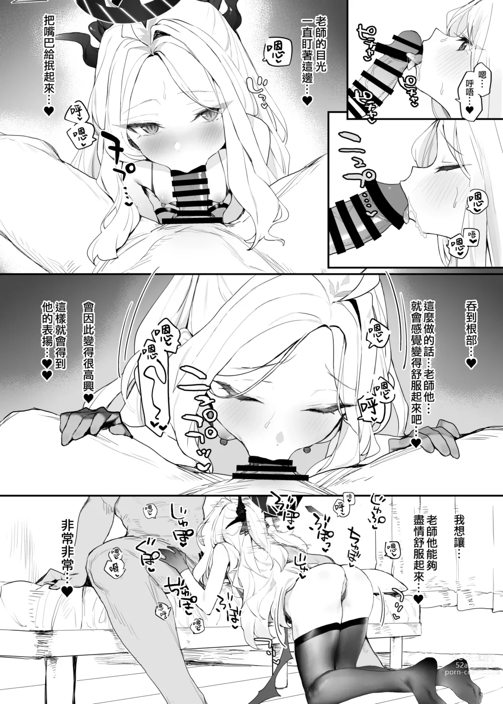 Page 13 of doujinshi 和日奈醬一起親親熱熱的同人本