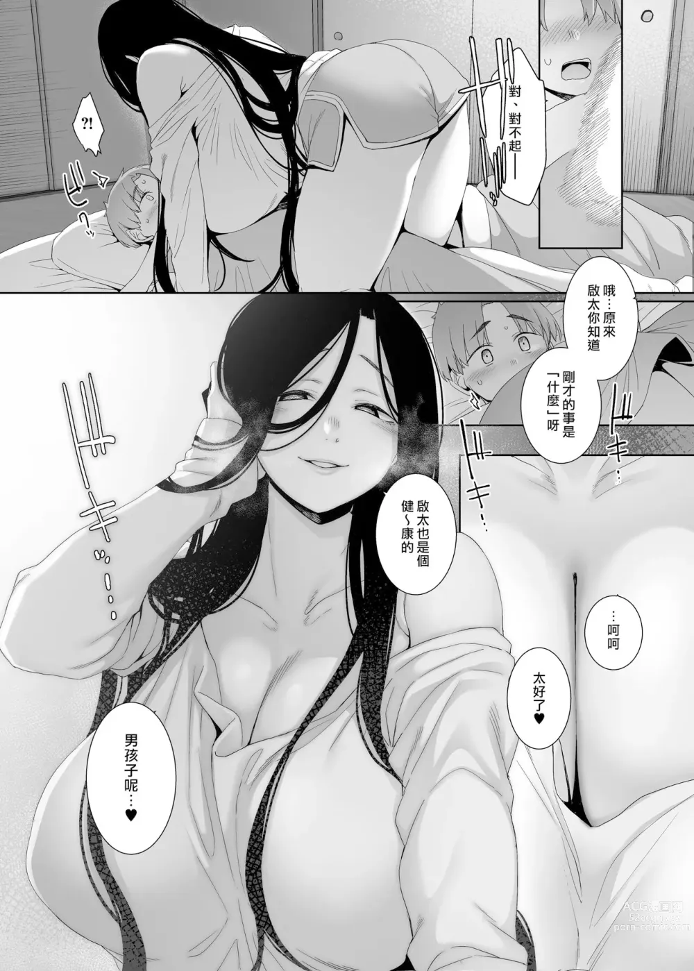 Page 16 of doujinshi 追悔的餘滓 (decensored)