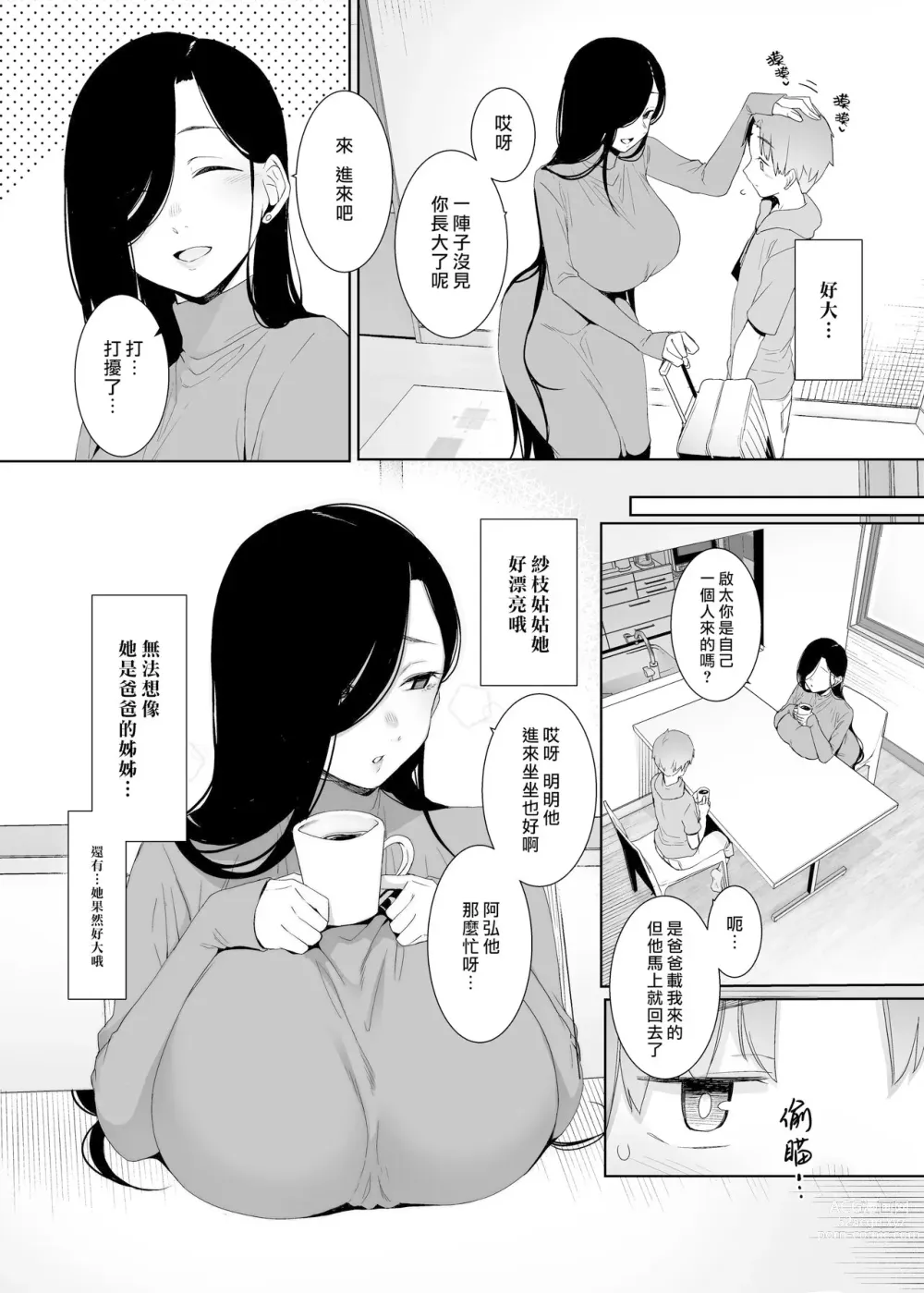 Page 3 of doujinshi 追悔的餘滓 (decensored)