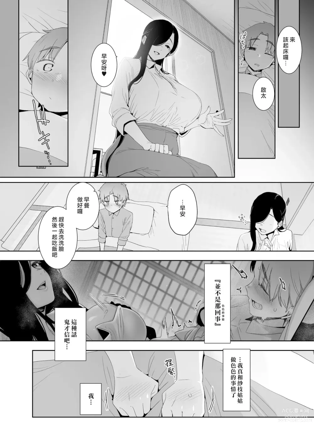 Page 23 of doujinshi 追悔的餘滓 (decensored)