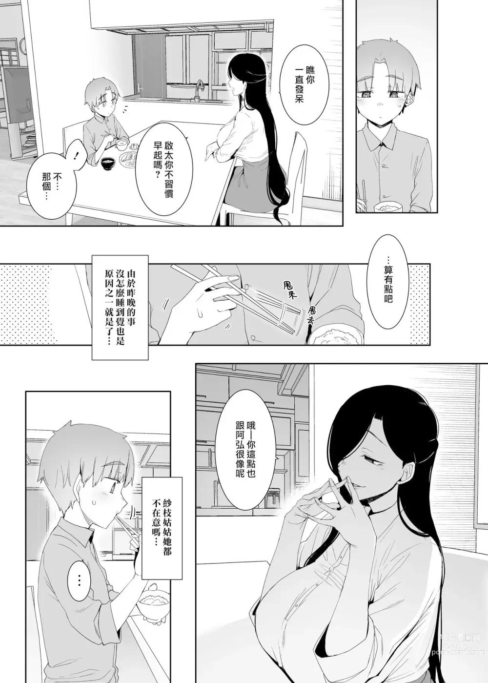 Page 24 of doujinshi 追悔的餘滓 (decensored)