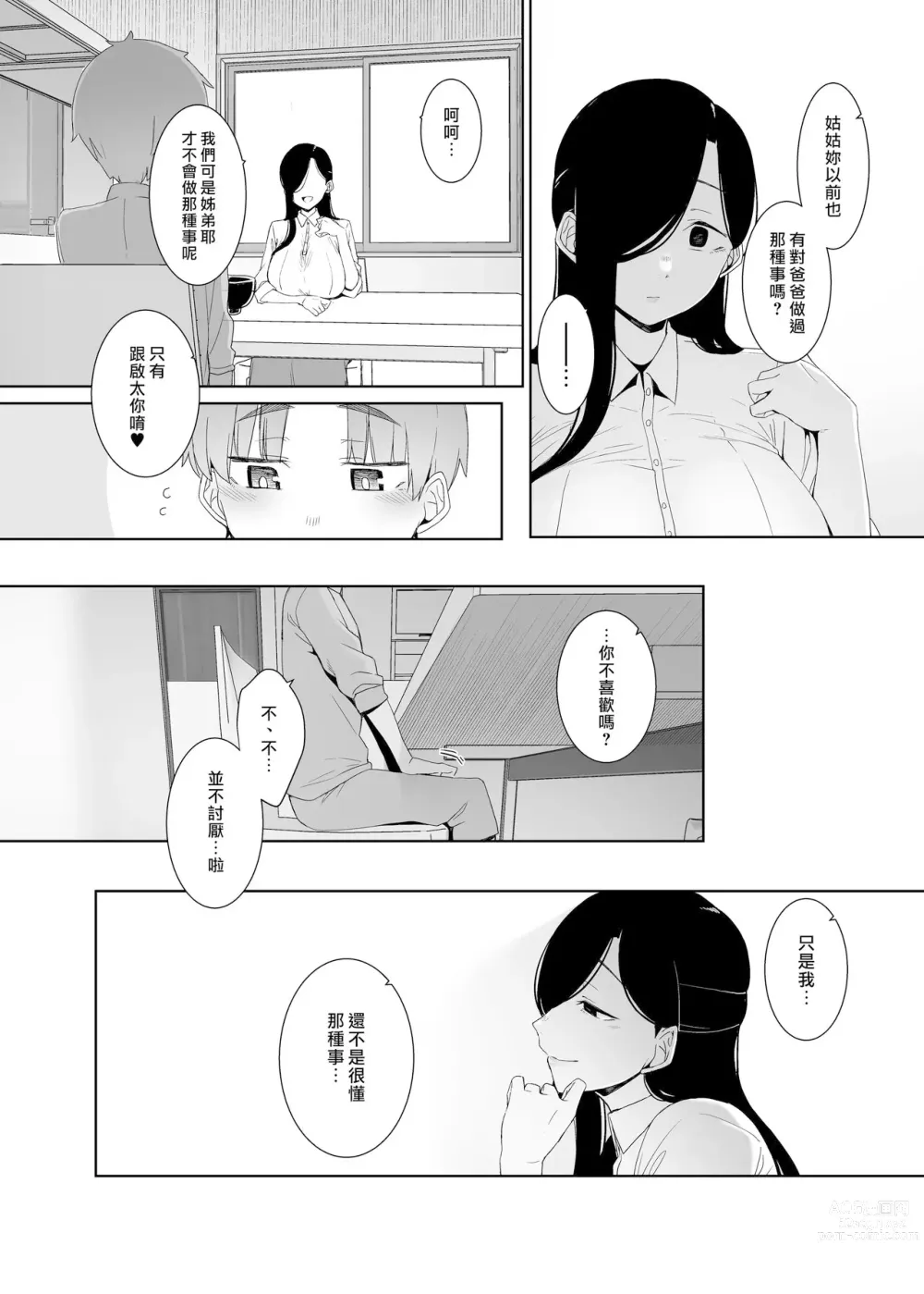 Page 25 of doujinshi 追悔的餘滓 (decensored)