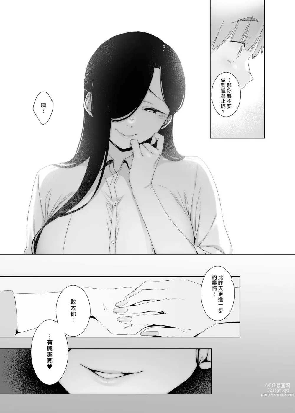 Page 26 of doujinshi 追悔的餘滓 (decensored)
