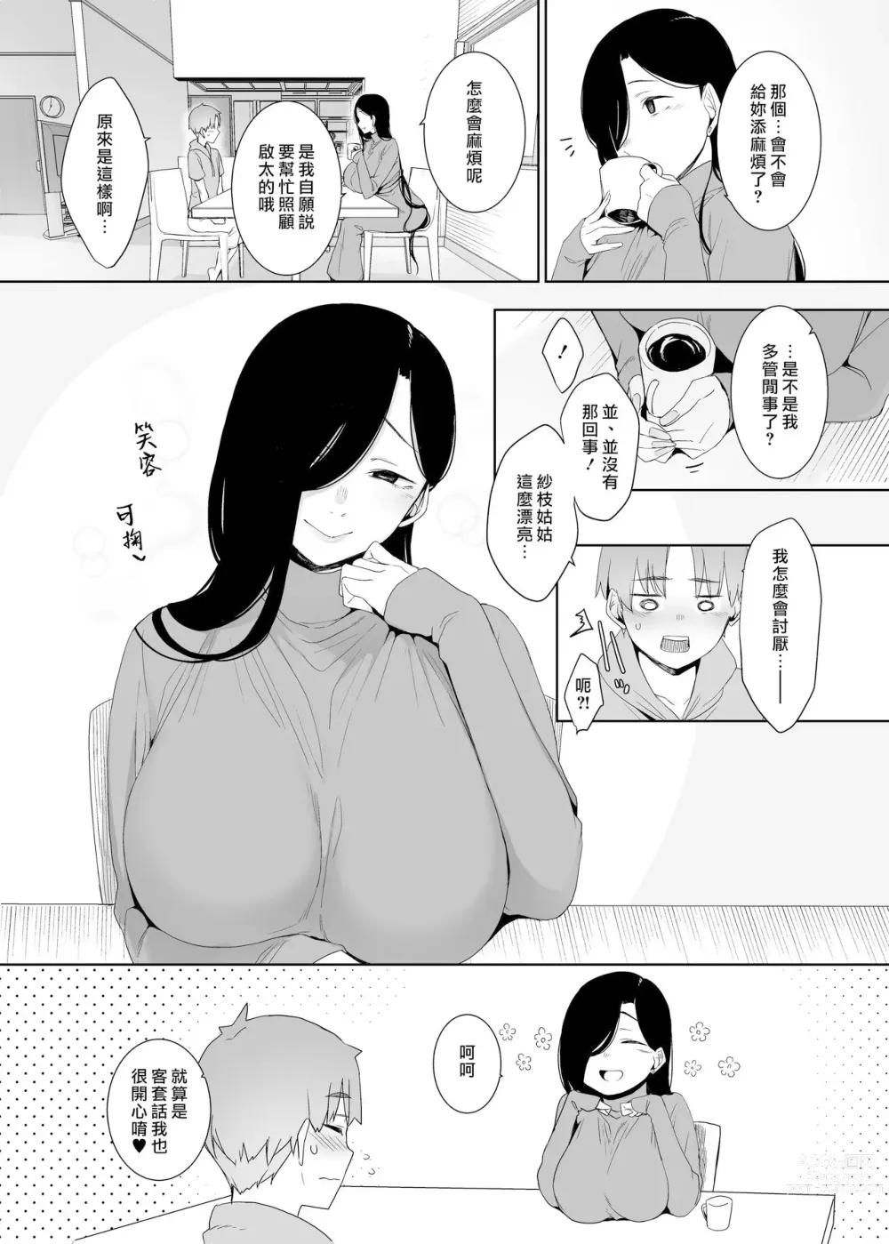 Page 4 of doujinshi 追悔的餘滓 (decensored)
