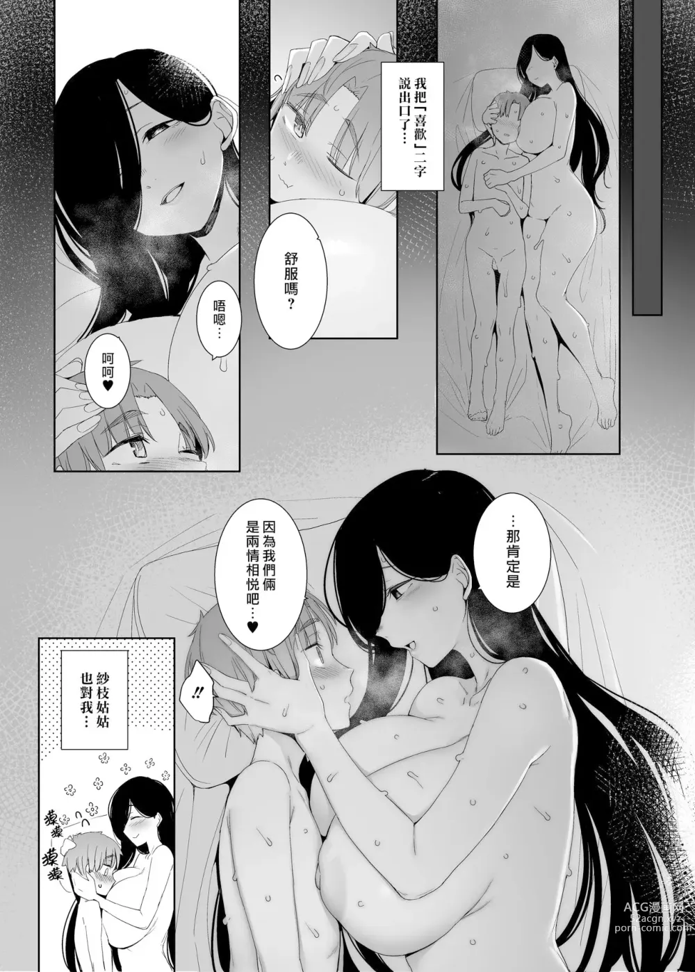 Page 38 of doujinshi 追悔的餘滓 (decensored)