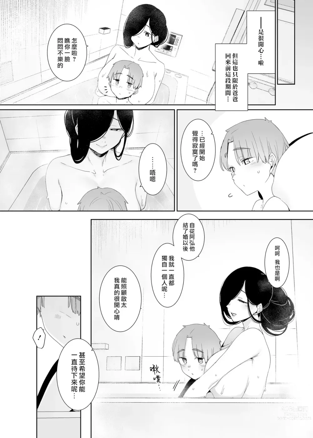 Page 39 of doujinshi 追悔的餘滓 (decensored)