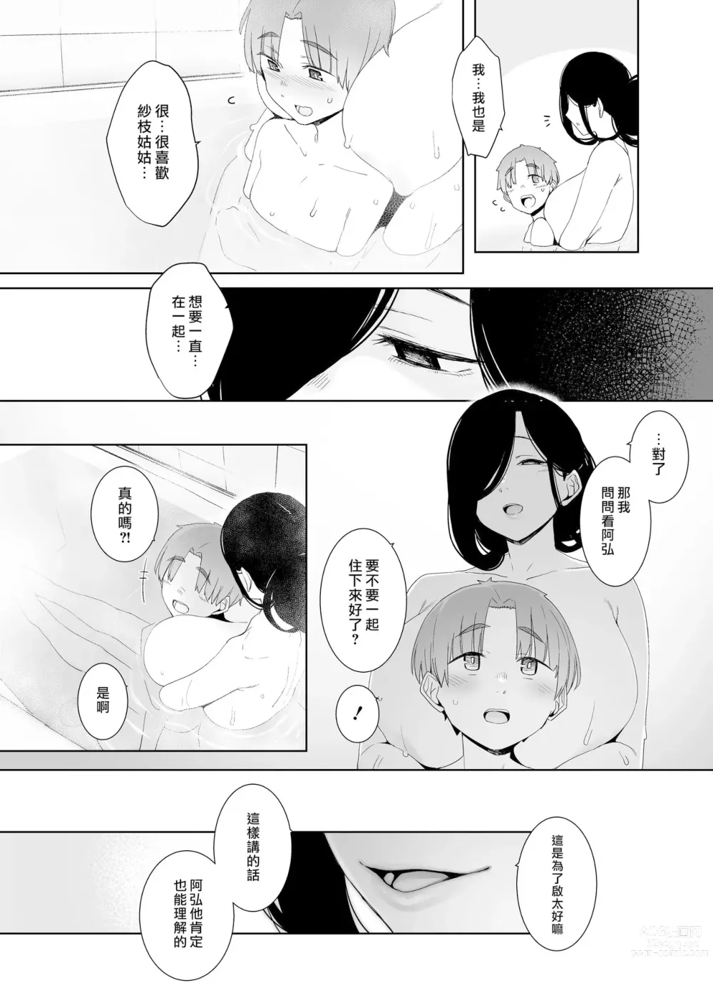 Page 40 of doujinshi 追悔的餘滓 (decensored)