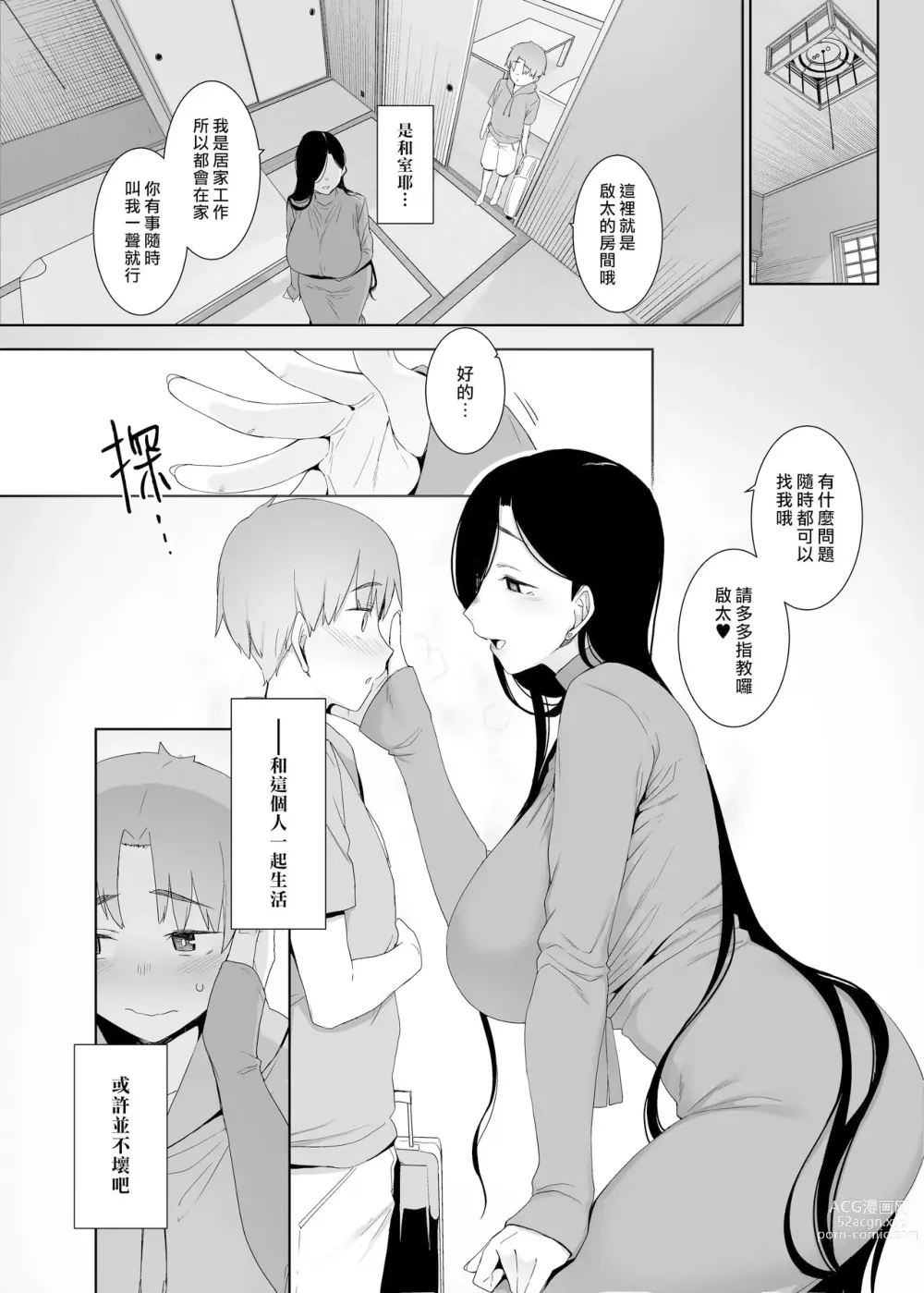 Page 5 of doujinshi 追悔的餘滓 (decensored)