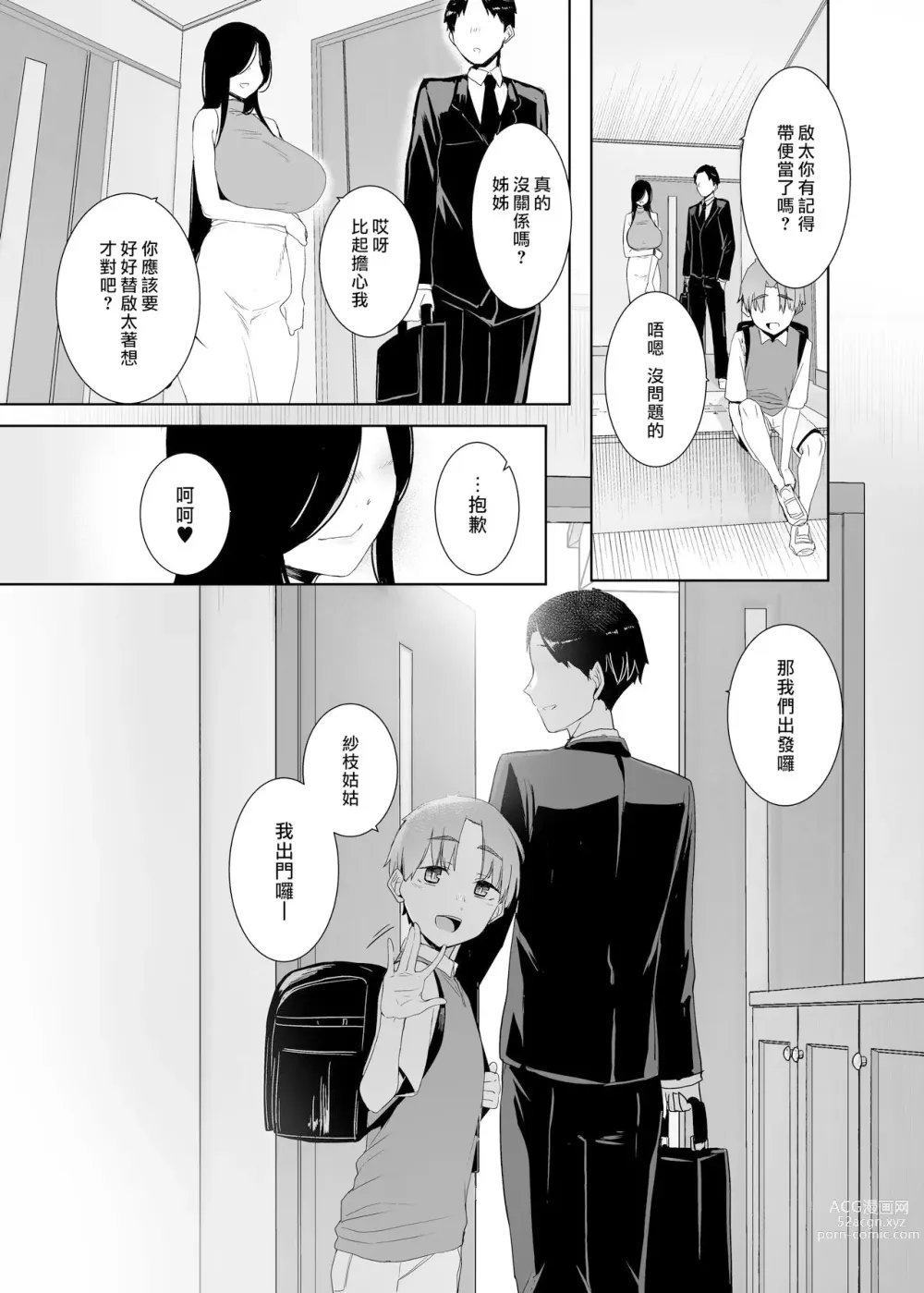 Page 46 of doujinshi 追悔的餘滓 (decensored)