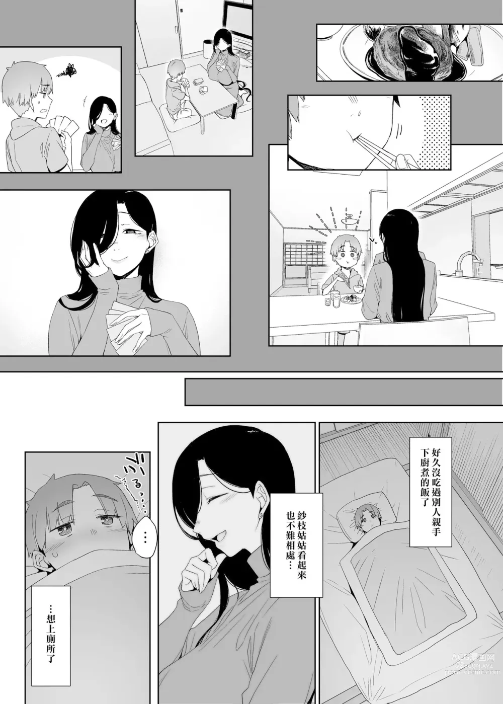 Page 6 of doujinshi 追悔的餘滓 (decensored)