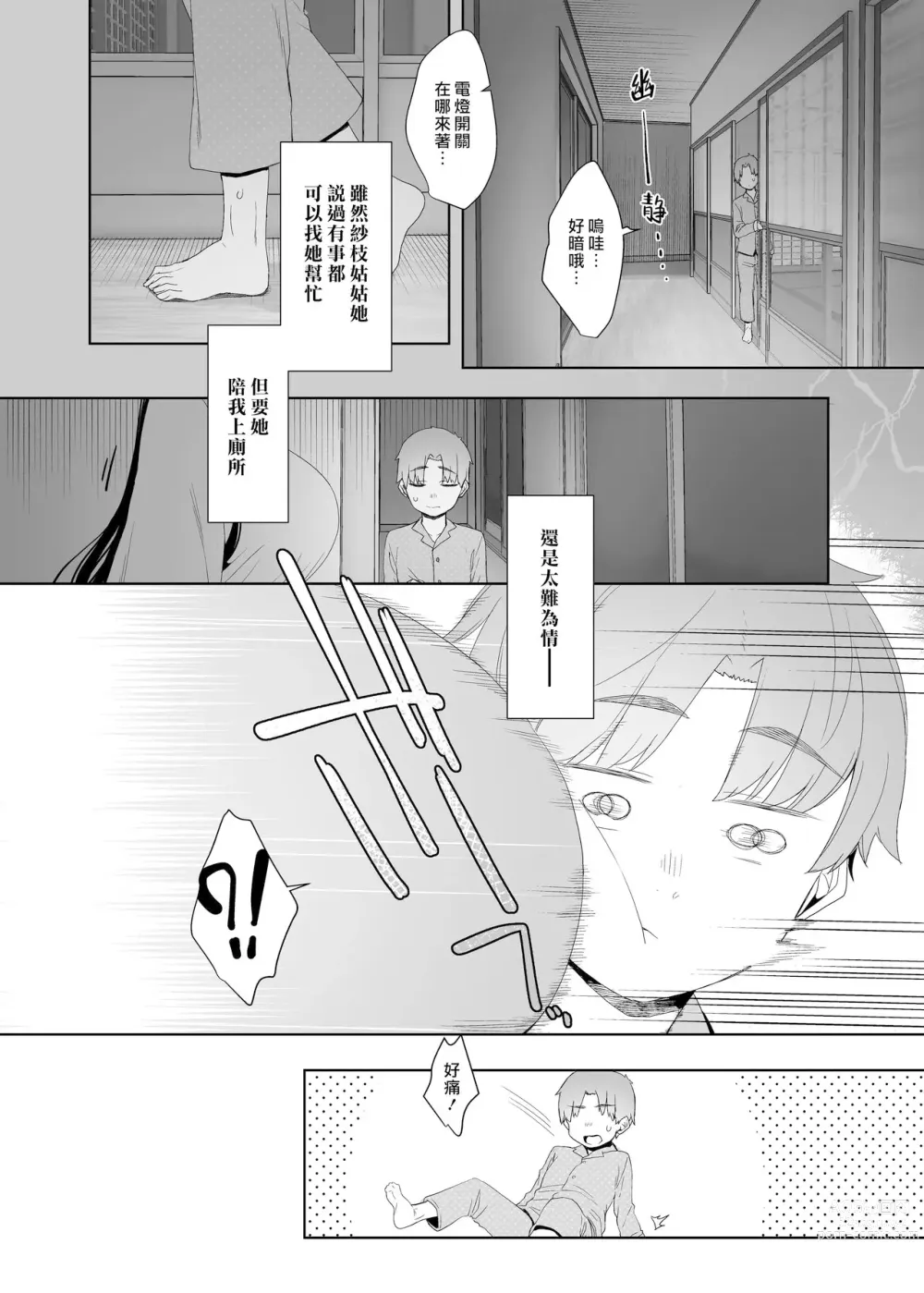 Page 7 of doujinshi 追悔的餘滓 (decensored)