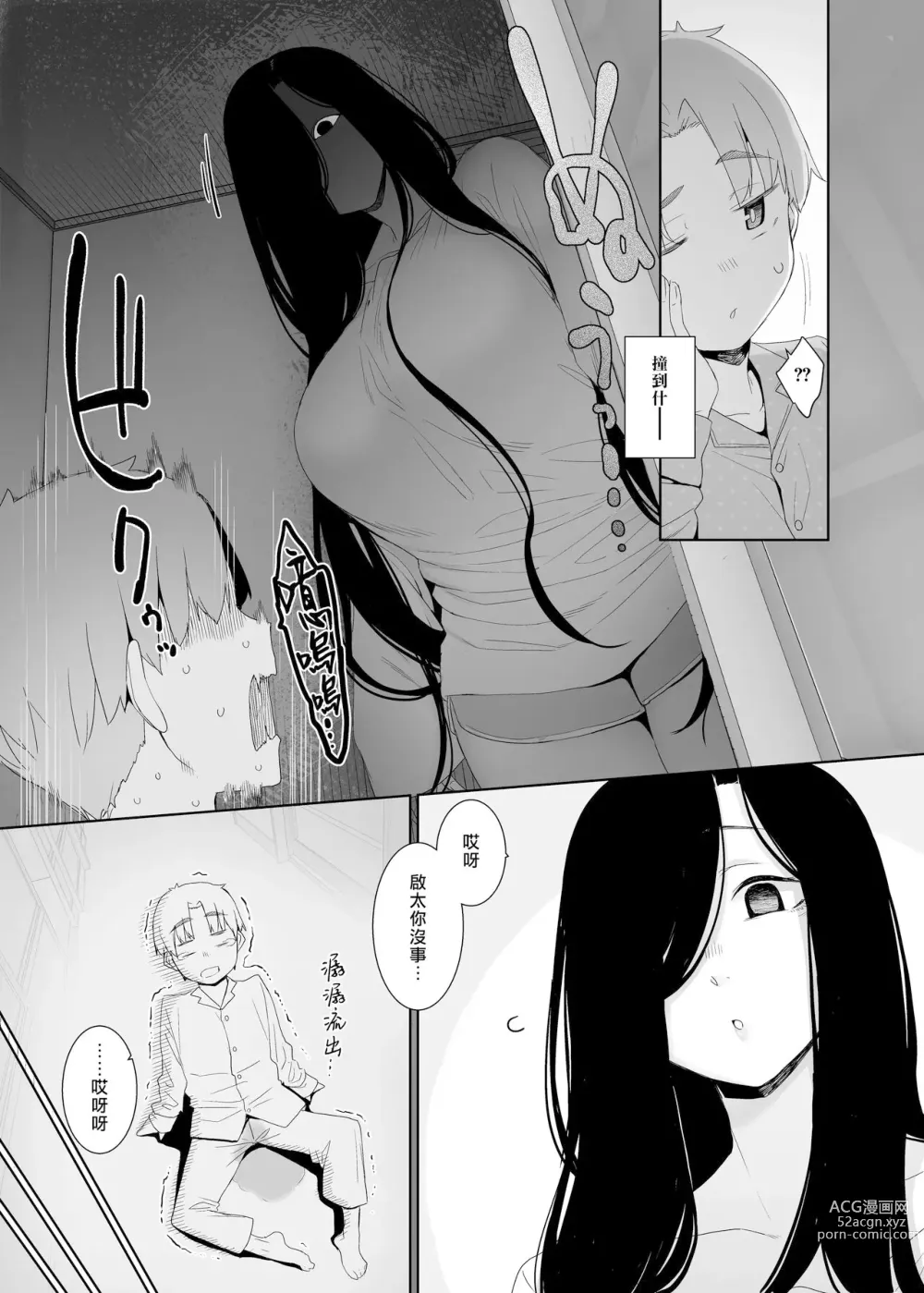 Page 8 of doujinshi 追悔的餘滓 (decensored)