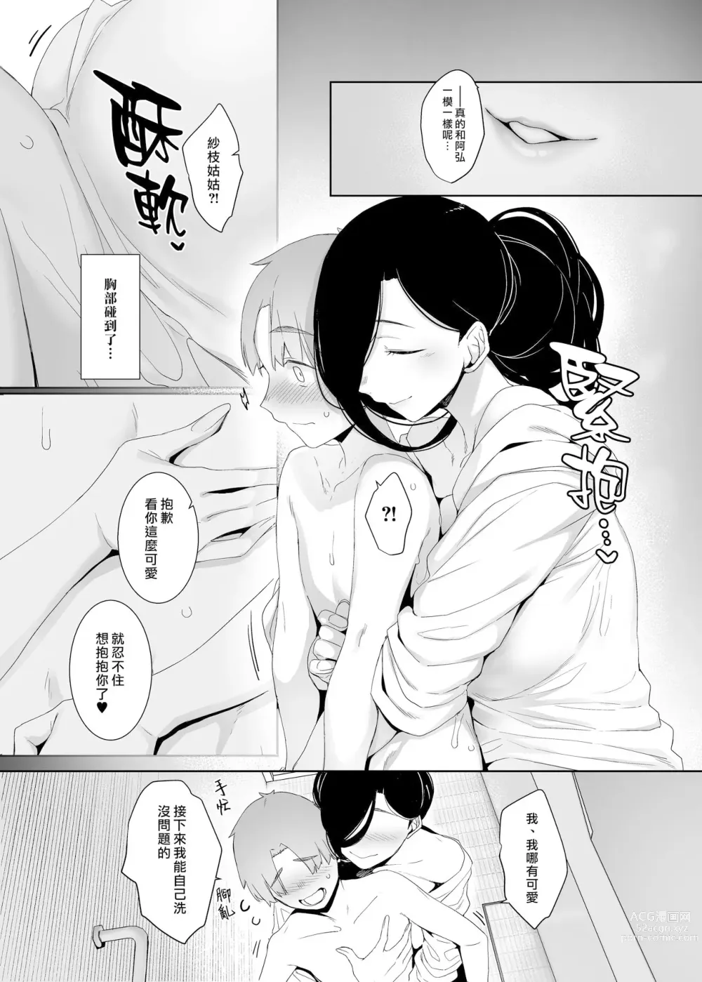 Page 10 of doujinshi 追悔的餘滓 (decensored)