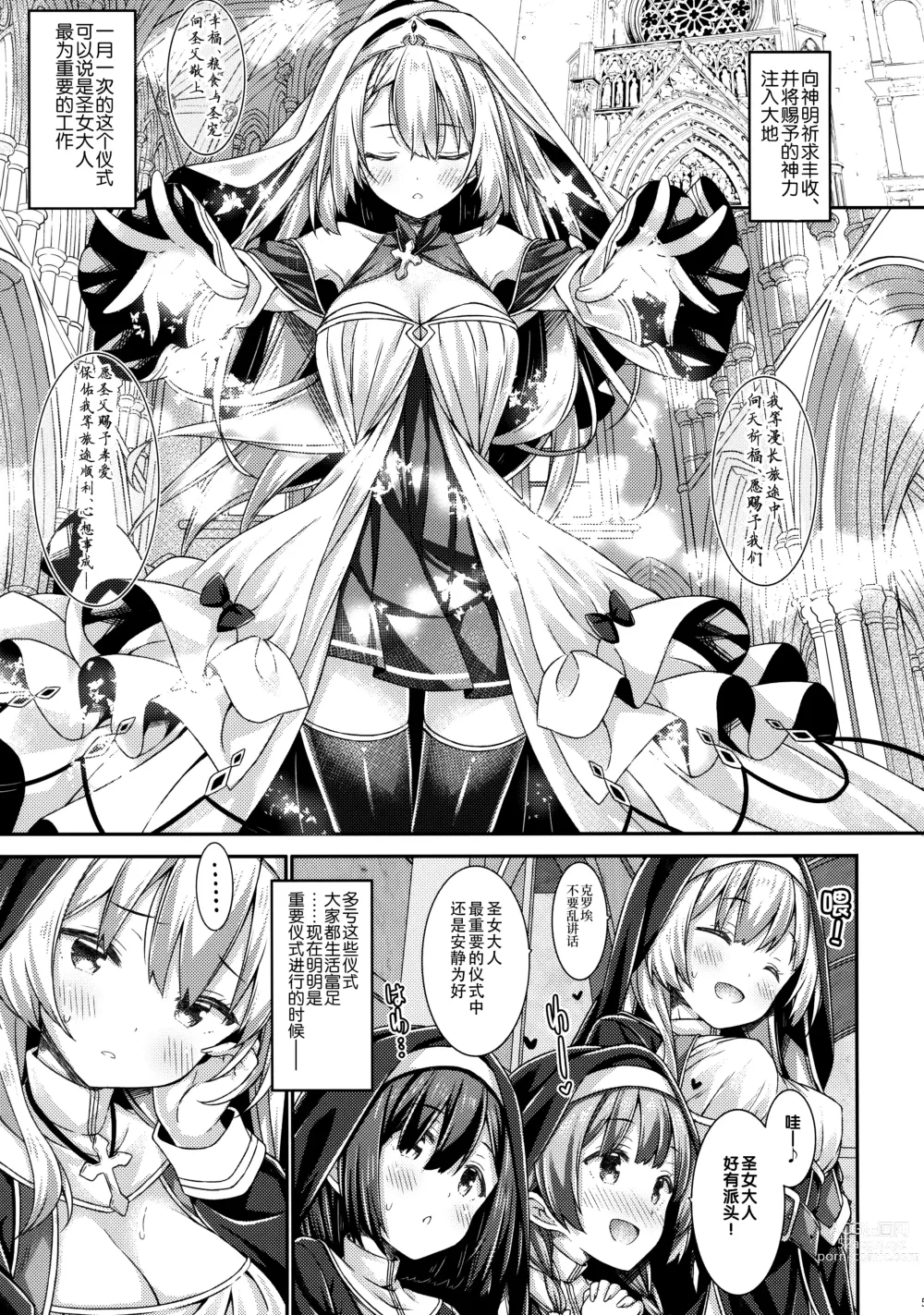 Page 4 of doujinshi Sister-san to Seijo-sama