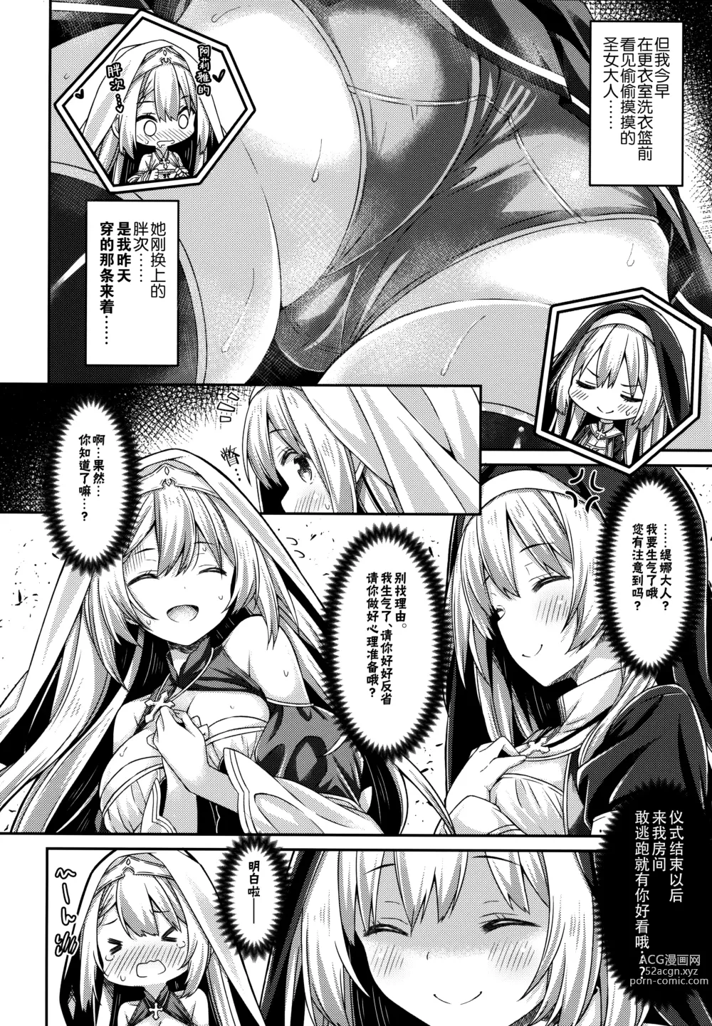 Page 5 of doujinshi Sister-san to Seijo-sama