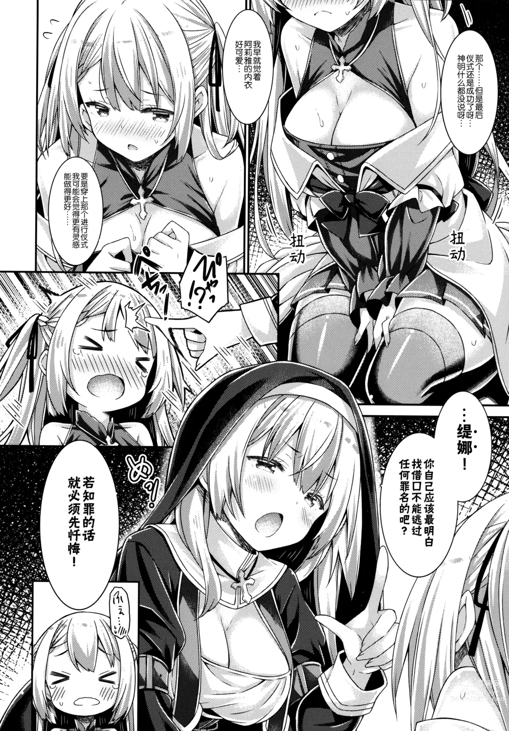 Page 7 of doujinshi Sister-san to Seijo-sama