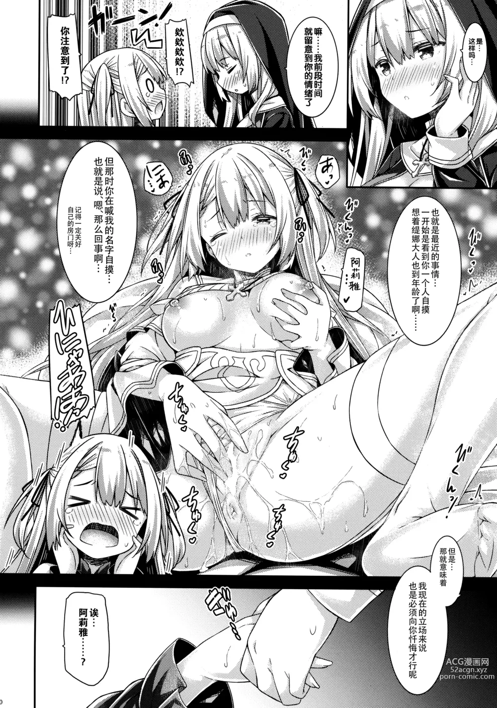 Page 9 of doujinshi Sister-san to Seijo-sama
