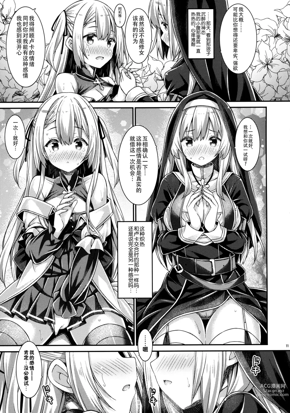 Page 10 of doujinshi Sister-san to Seijo-sama