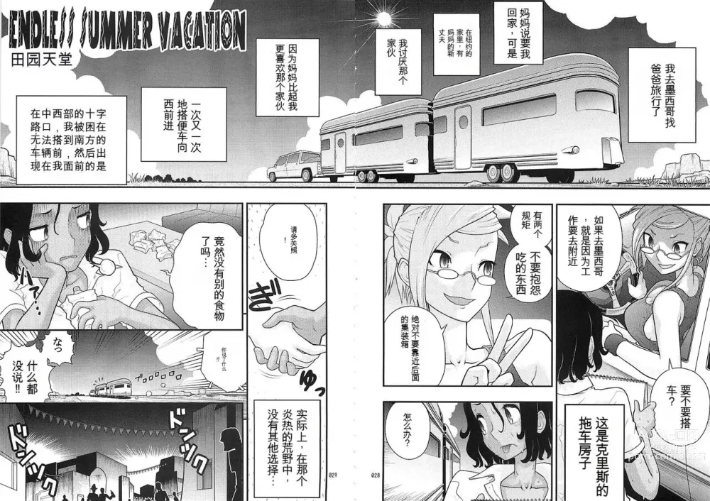 Page 1 of doujinshi Endless Summer Vacation