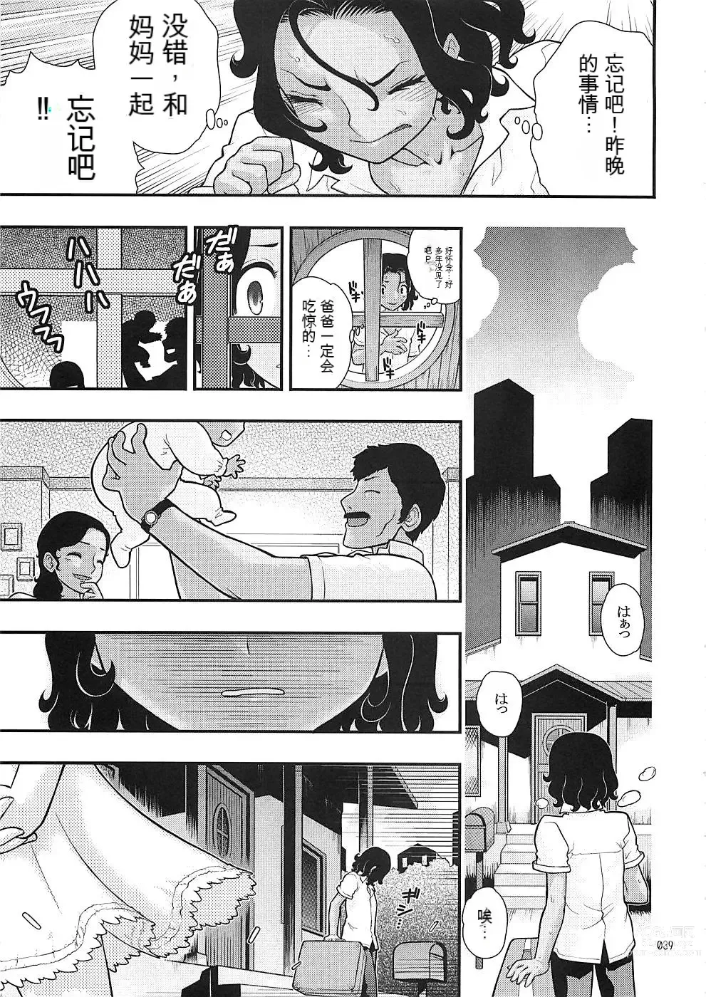 Page 11 of doujinshi Endless Summer Vacation