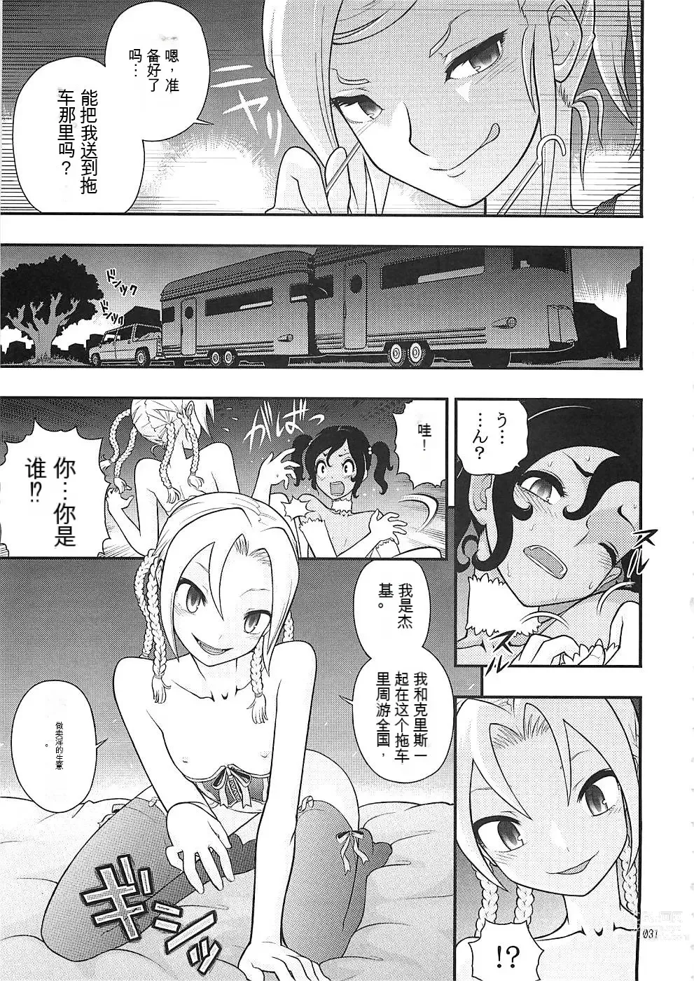 Page 3 of doujinshi Endless Summer Vacation