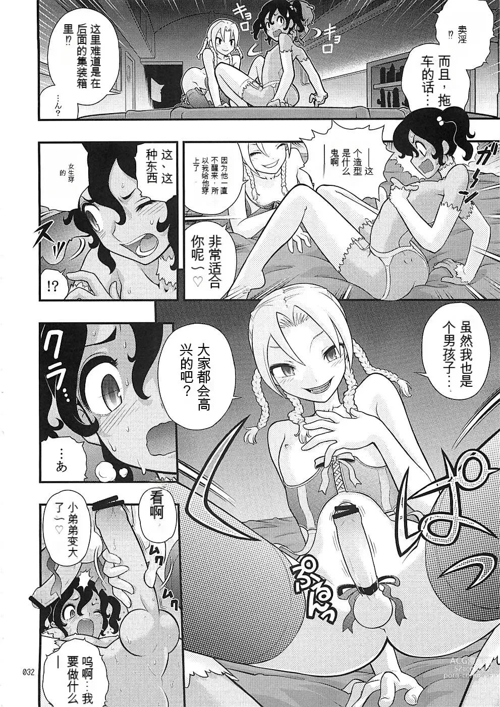 Page 4 of doujinshi Endless Summer Vacation