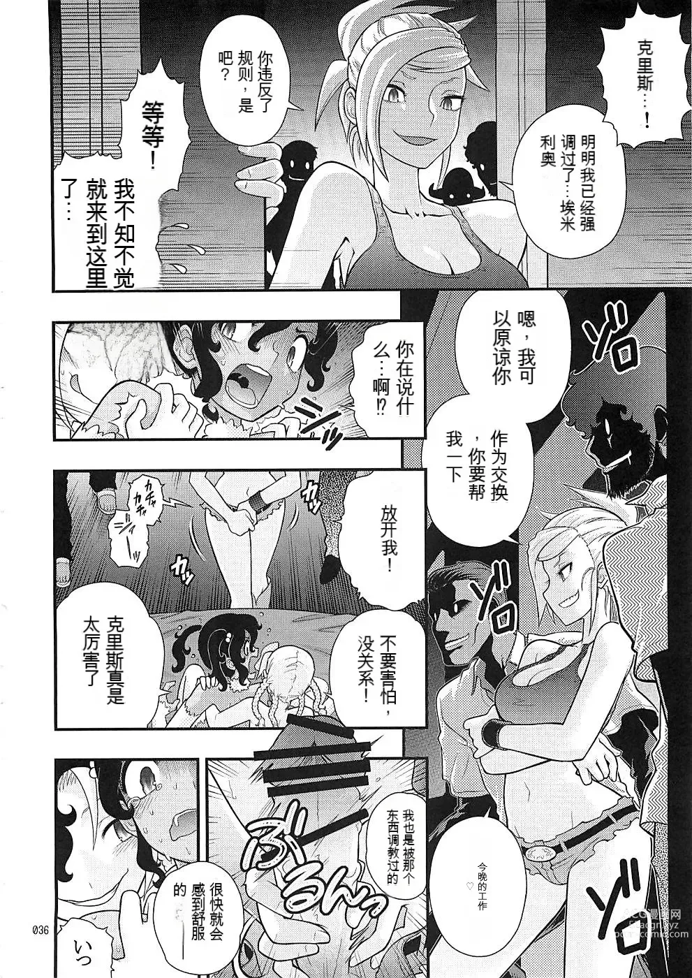 Page 8 of doujinshi Endless Summer Vacation