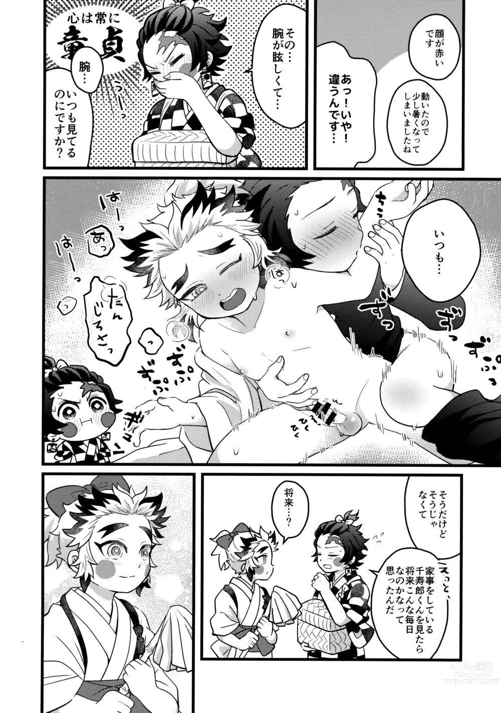 Page 11 of doujinshi Ore-tachi Minarai nan desu ga!?