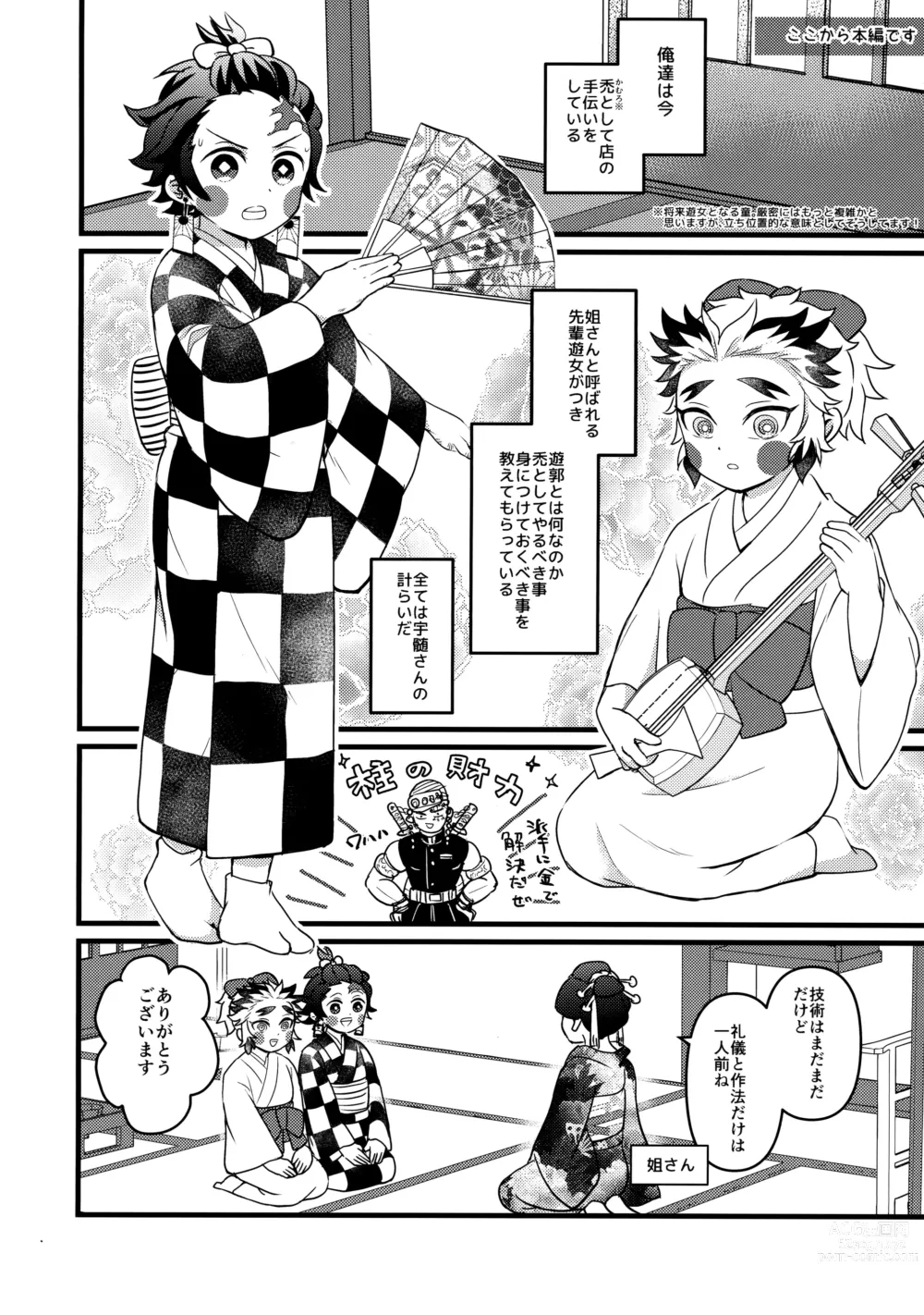 Page 13 of doujinshi Ore-tachi Minarai nan desu ga!?