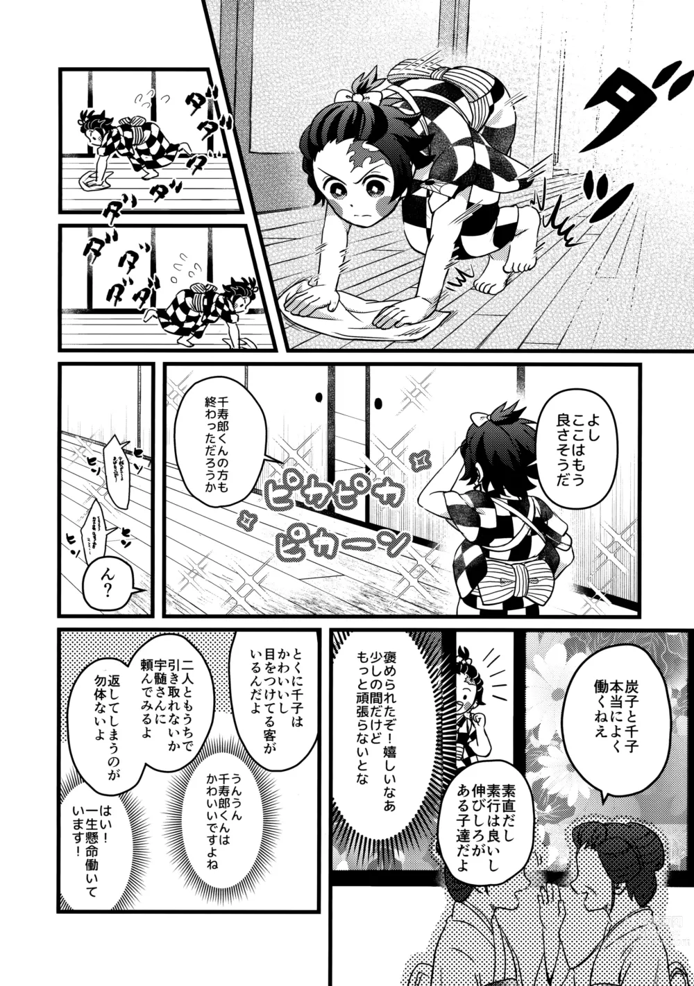Page 15 of doujinshi Ore-tachi Minarai nan desu ga!?