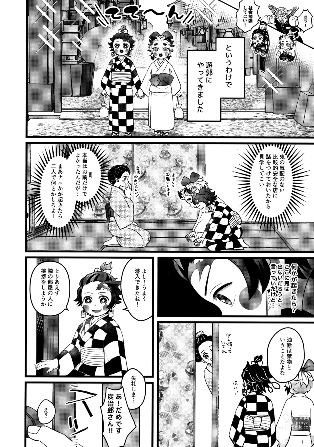 Page 5 of doujinshi Ore-tachi Minarai nan desu ga!?