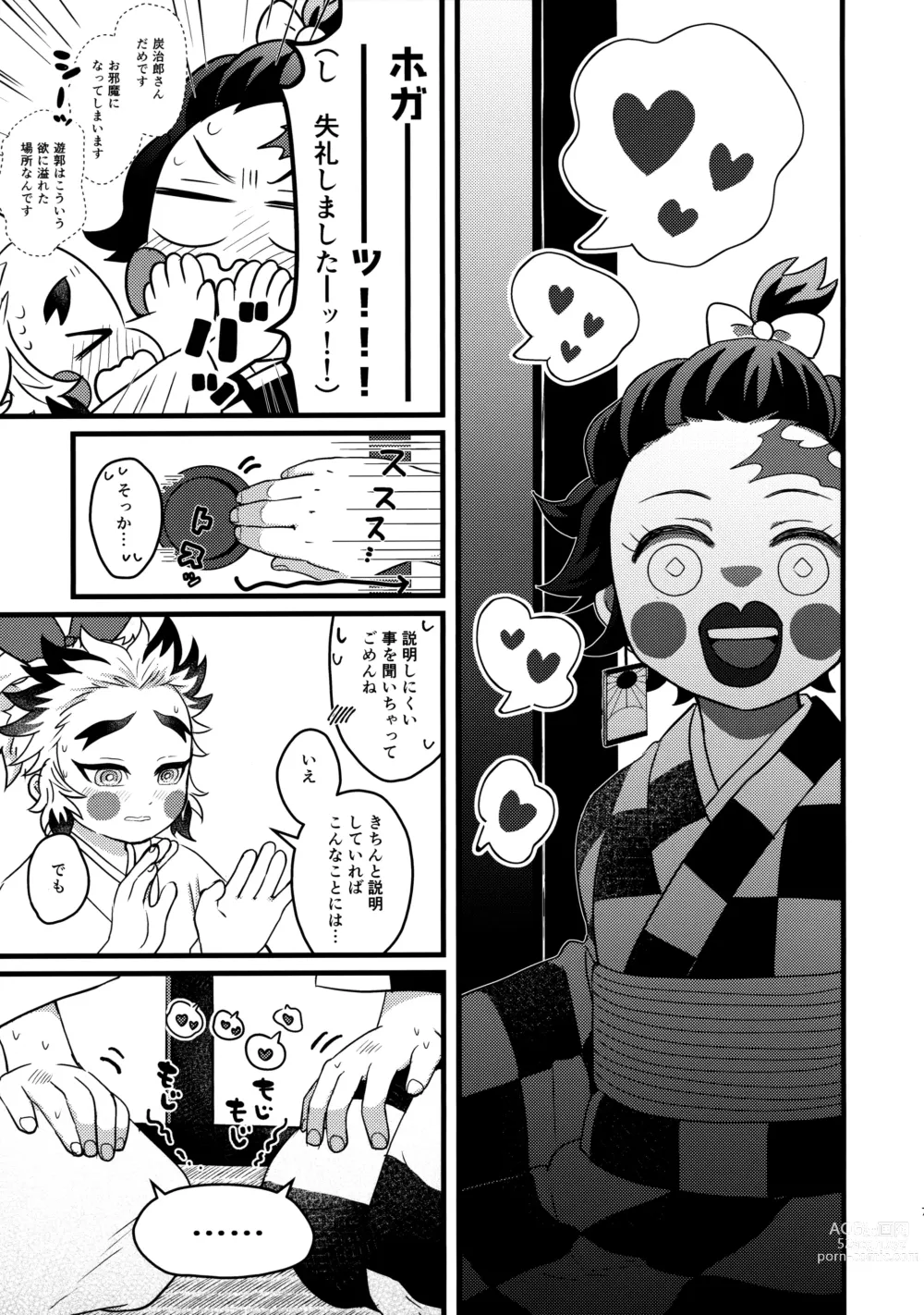 Page 6 of doujinshi Ore-tachi Minarai nan desu ga!?