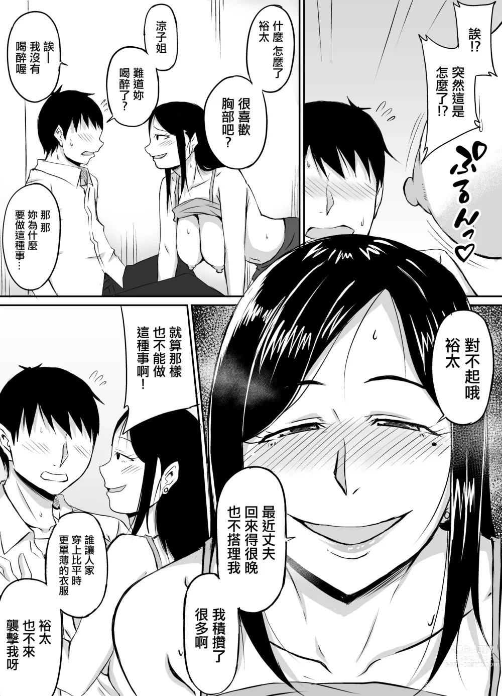 Page 12 of doujinshi 領居家欲求不滿的人妻