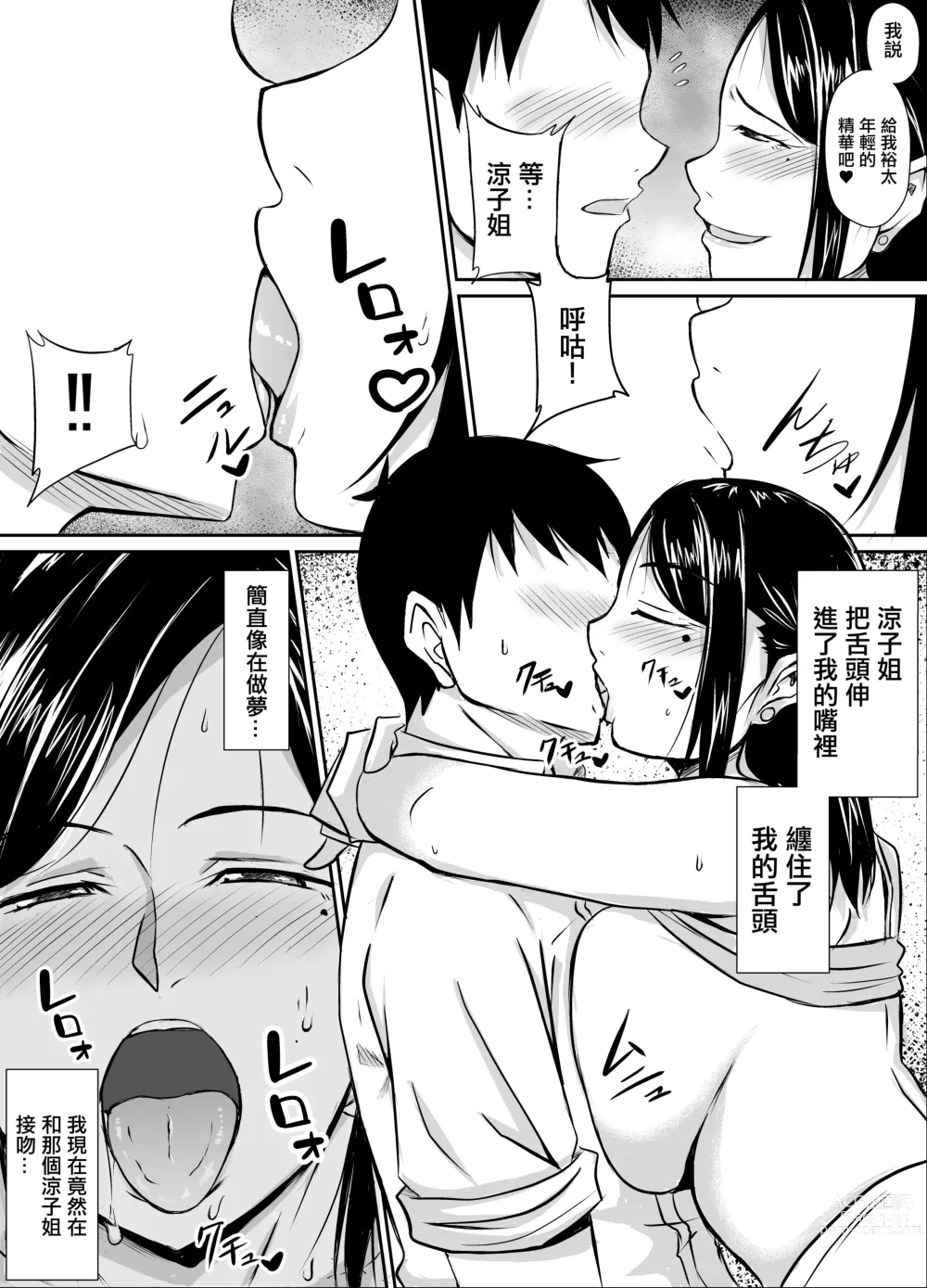 Page 13 of doujinshi 領居家欲求不滿的人妻
