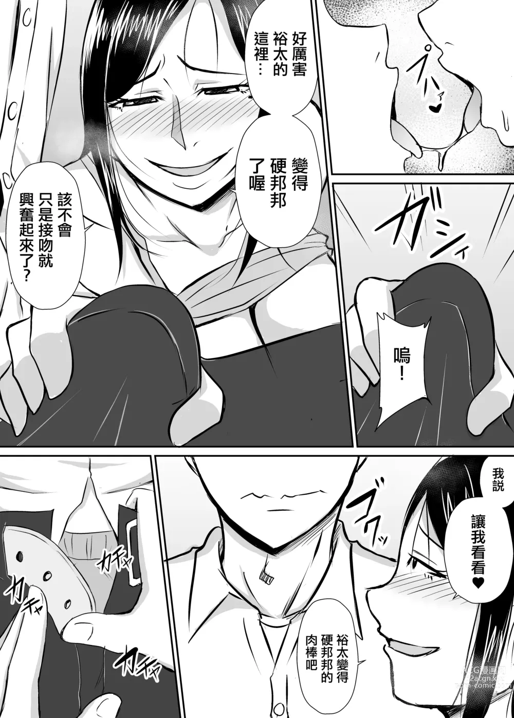 Page 14 of doujinshi 領居家欲求不滿的人妻