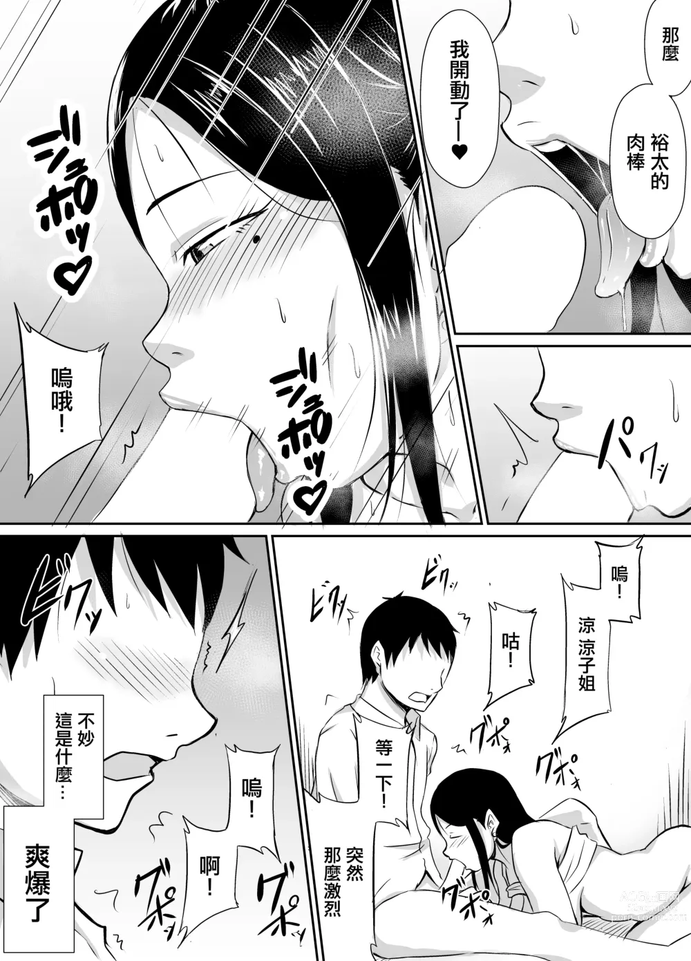 Page 16 of doujinshi 領居家欲求不滿的人妻