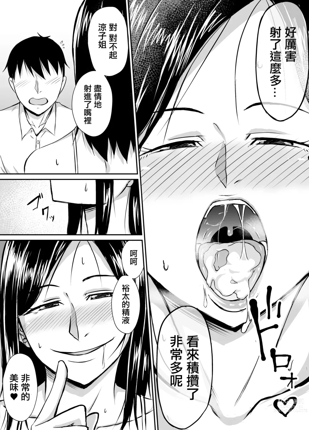 Page 19 of doujinshi 領居家欲求不滿的人妻