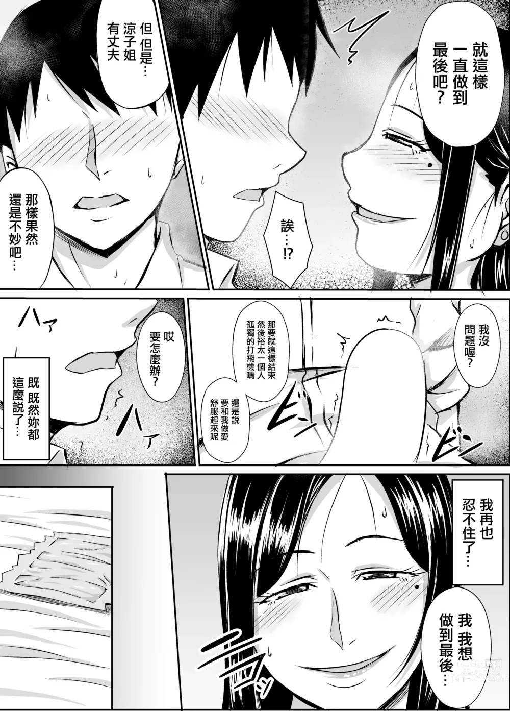 Page 21 of doujinshi 領居家欲求不滿的人妻