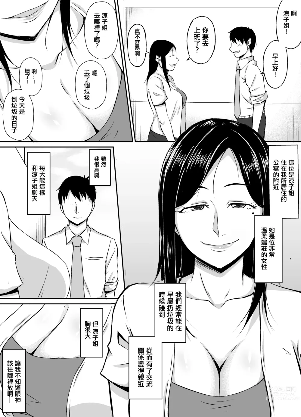 Page 4 of doujinshi 領居家欲求不滿的人妻