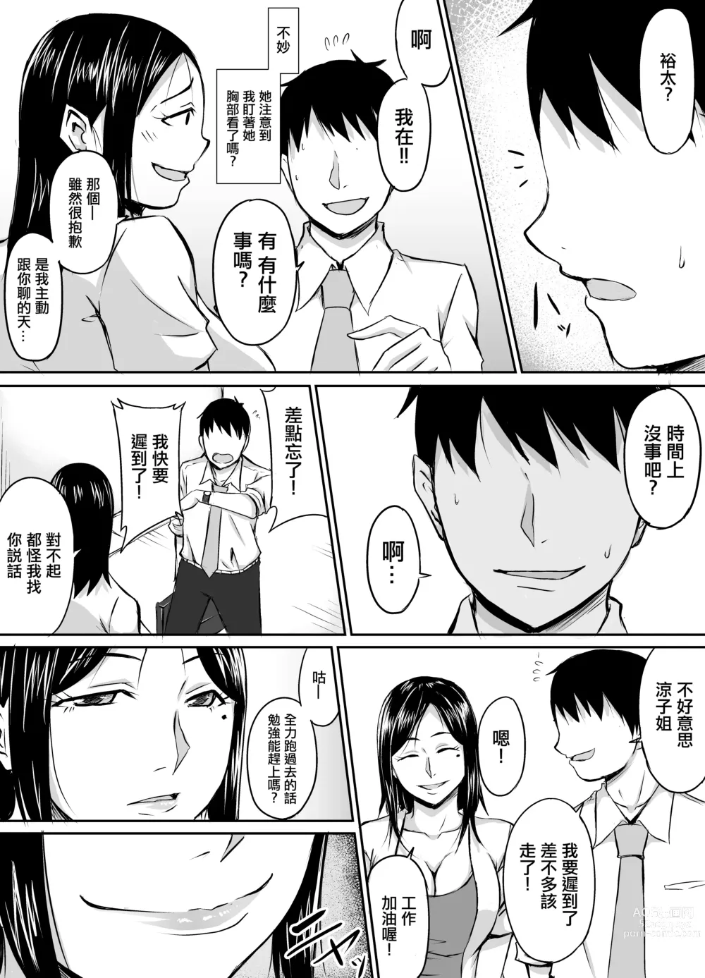 Page 5 of doujinshi 領居家欲求不滿的人妻