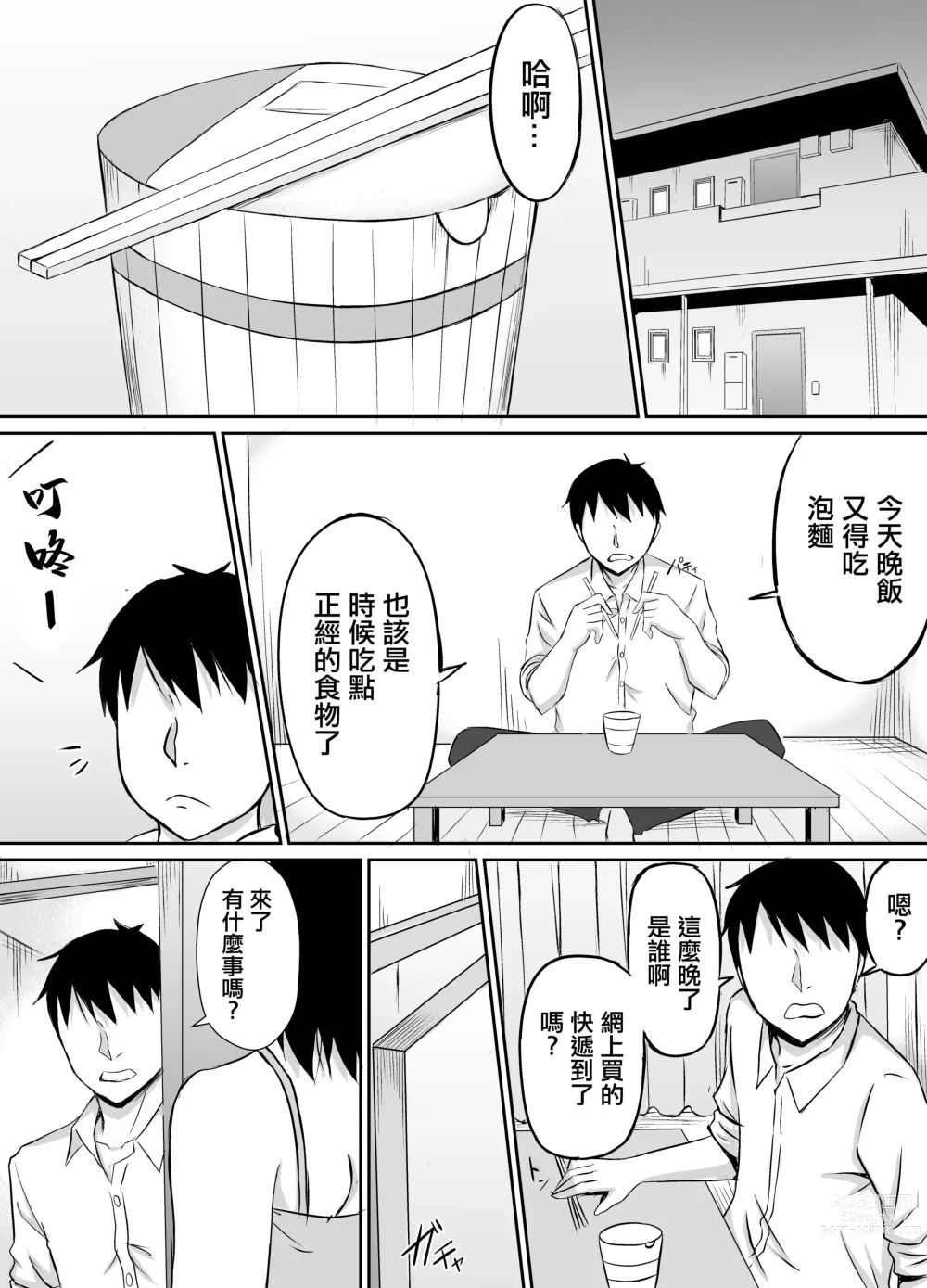 Page 6 of doujinshi 領居家欲求不滿的人妻