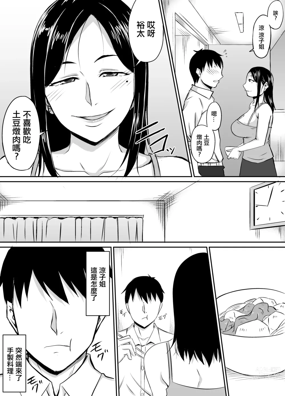 Page 8 of doujinshi 領居家欲求不滿的人妻